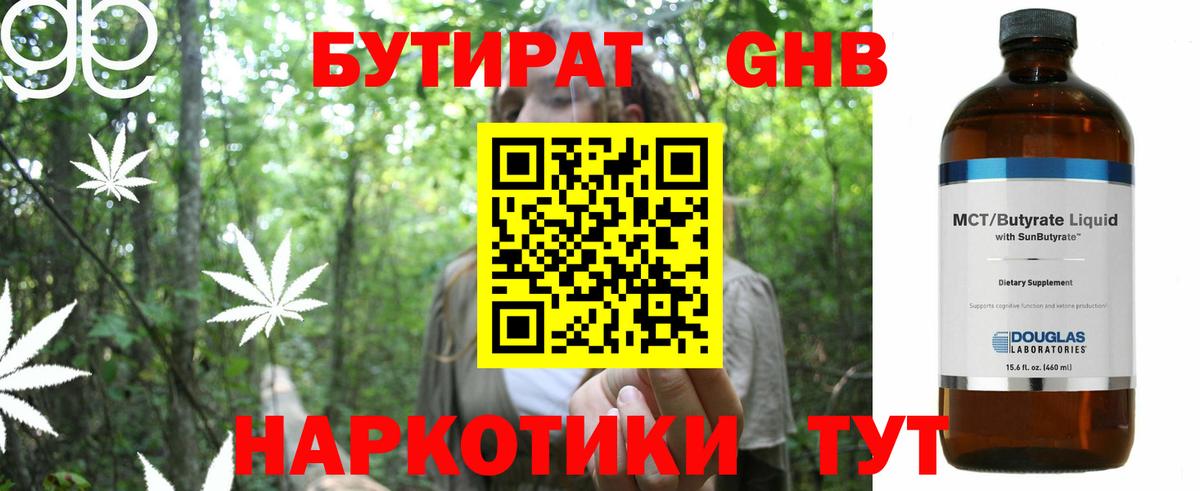 БУТИРАТ вода Озёры