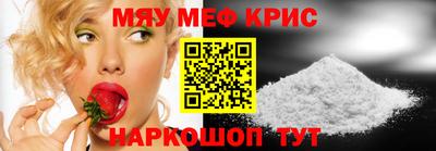 мяу мяу кристалл Будённовск